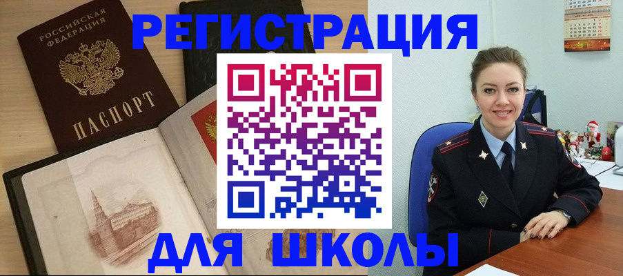 регистрация для школы в Мирном